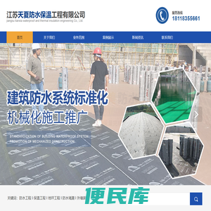 江苏天夏防水保温工程有限公司