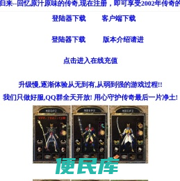 传奇1.76版王者归来,经典回归