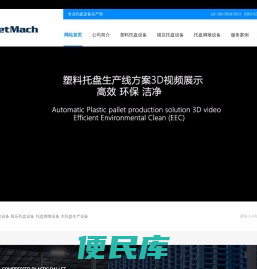 模压托盘生产设备