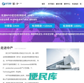 浙江中产科技有限公司,料车定位,天车定位,自动卸料,运卷车定位,皮带机定位,堆取料机定位,格雷母线,编码电缆,MLSIM