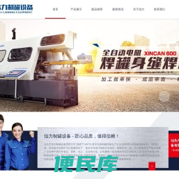 汕头市信力制罐设备有限公司