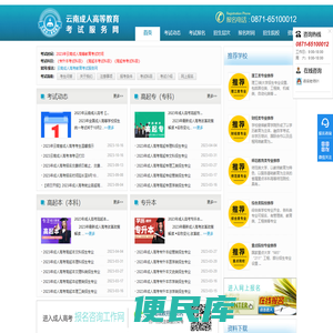 云南成人高考报名网