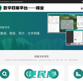 数字档案平台