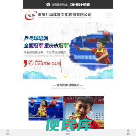 重庆乒乓球培训