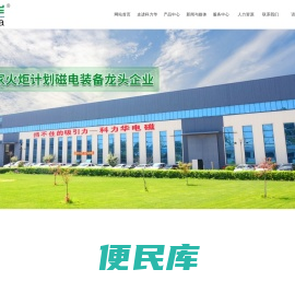 山东科力华电磁设备有限公司