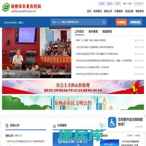 泉州市农业农村局