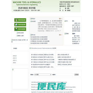 《机床与液压》