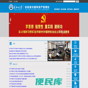 长江大学实验室与国有资产管理处