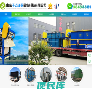 山东千迈环保装备科技有限公司