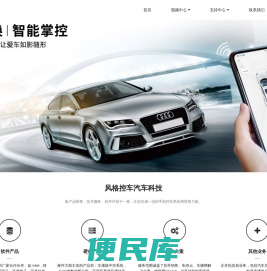 风格控车：手机控车,远程启动,无钥匙进入
