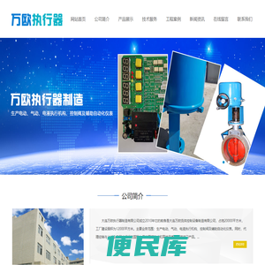 大连万欧执行器制造有限公司