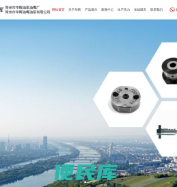 常州市华辉油泵油嘴厂/常州市华辉油嘴油泵有限公司