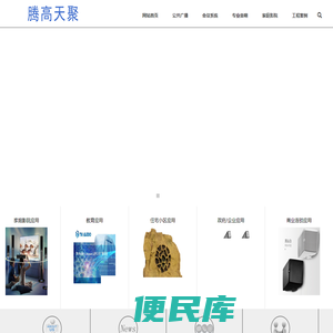 上海腾高网站