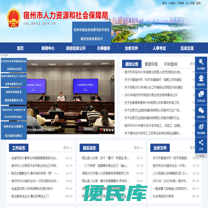 宿州市人力资源和社会保障局
