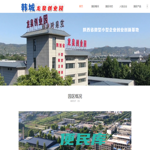 韩城龙泉创业园