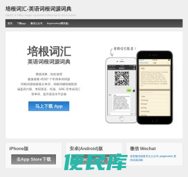 培根词汇