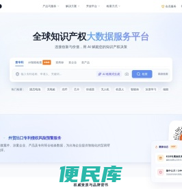 专利查询，专利检索，专利下载