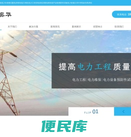 四川成都电力维保