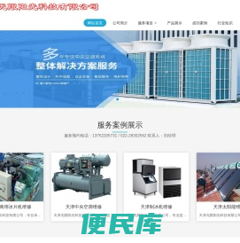 天津中央空调维修/冷库维修/制冰机维修/太阳能维修/冷水机维修
