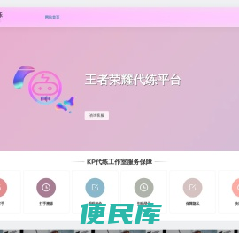 王者荣耀代练