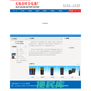无锡市时金电池厂
