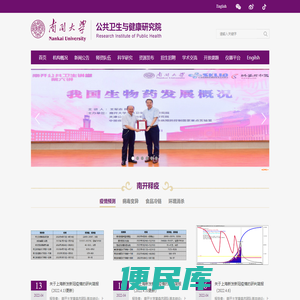 南开大学