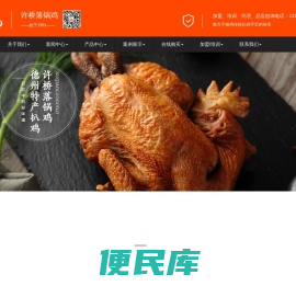 德州市陵城区落锅扒鸡店