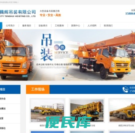 衡阳市腾辉吊装有限公司