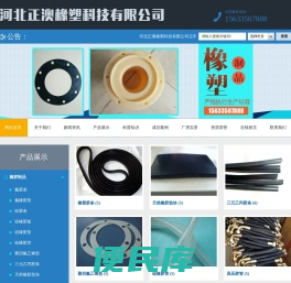 河北正澳橡塑科技有限公司