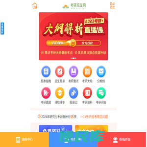 2023考研报名时间