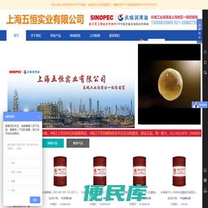 上海五恒实业有限公司