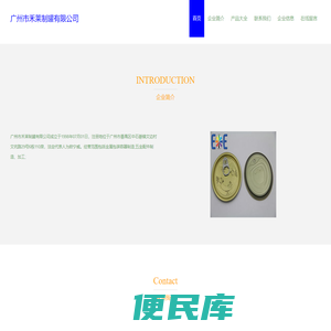 广州市禾莱制罐有限公司