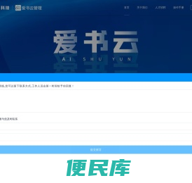 爱书云
