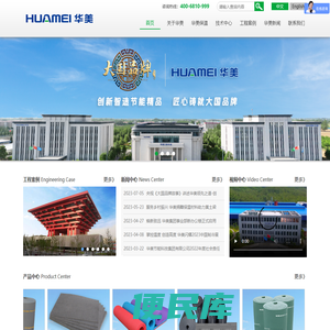 华美节能科技集团有限公司