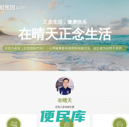 在晴天正念生活