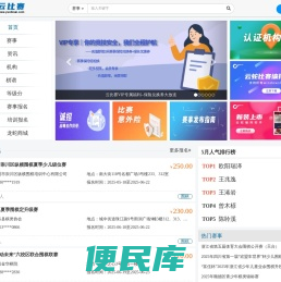 云比赛网