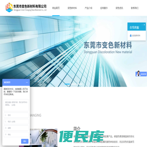 东莞市变色新材料有限公司