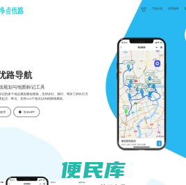 多点优路导航
