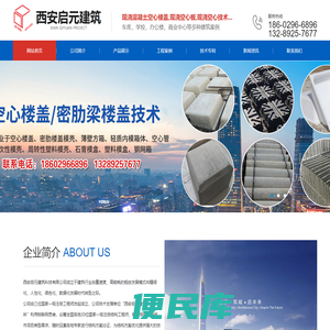 西安启元建筑科技有限公司