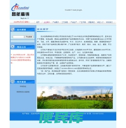 『精密铸造』昌航精铸