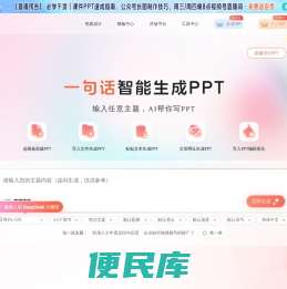 比格AIPPT