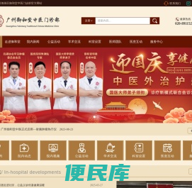广州御和堂中医【官网】预约挂号