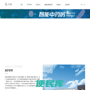 成都宇亨智能科技有限公司