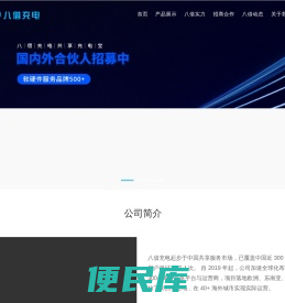 共享充电宝
