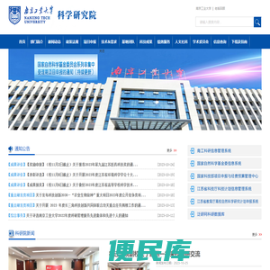 南京工业大学科学研究院