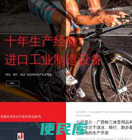 广西铁三体育用品有限公司