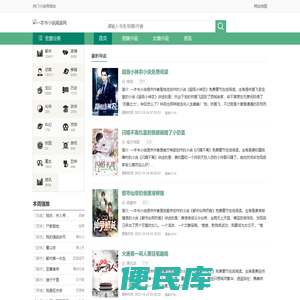免费小说热门阅读排行榜