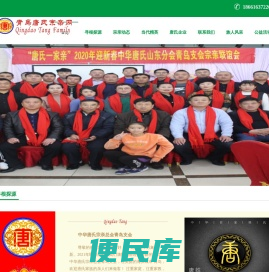 青岛唐氏宗亲网
