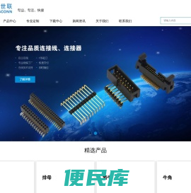深圳市新世联电子有限公司