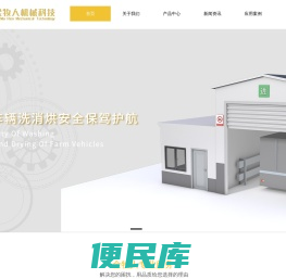 杭州金牧人机械科技有限公司